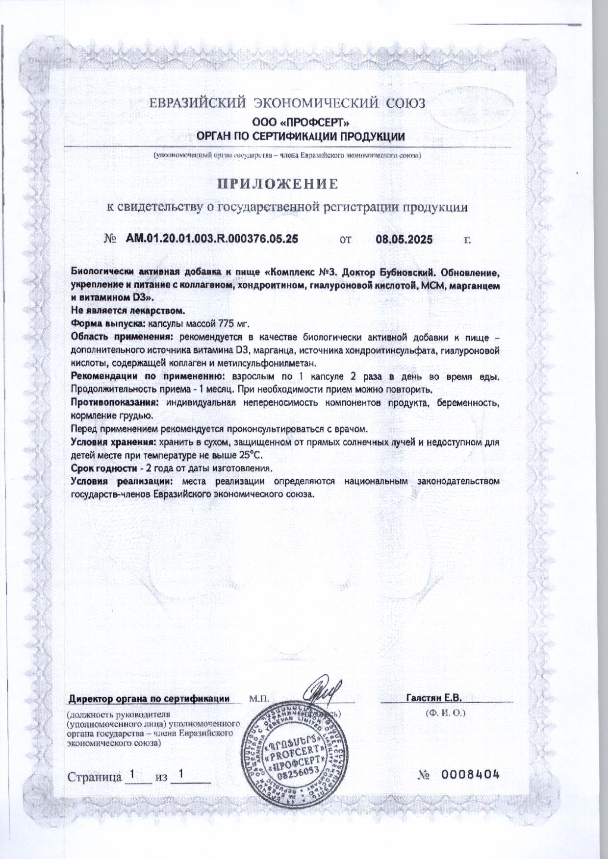 Сертификат доп №1